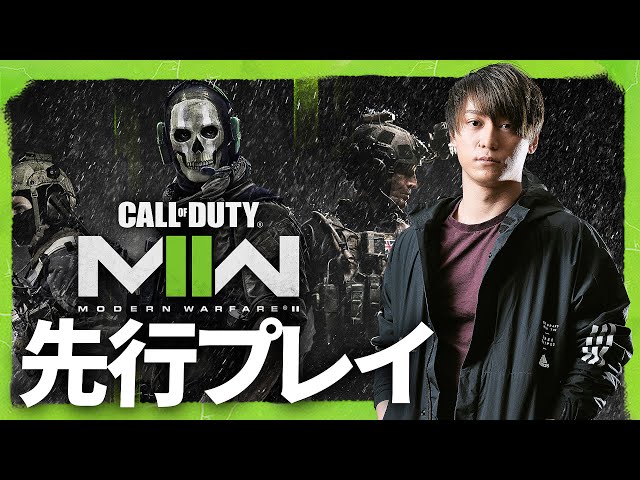 CoD:MW2 世界最速先行プレイ配信 ModernWarfare2 Warzone2  #CODNEXT