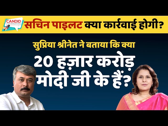 Supriya Shrinate on PMC Projects & Gautam Adani’s China links | Action on Sachin Pilot?