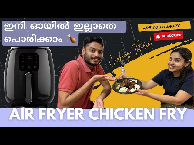 എണ്ണ ഇല്ലാതെ ചിക്കൻ ഫ്രൈ റെഡി | Airfryer Chicken Fry | Its Hari Aki #cooking #chickenfry #airfryer