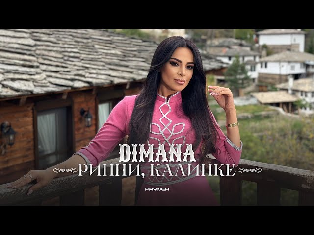 Dimana - Ripni, Kalinke * Димана - Рипни, Калинке I Official video 2024