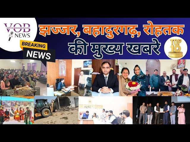 Top 10 news / #jhajjartopnews #bahadurgarh #rohtak  VOB NEWS