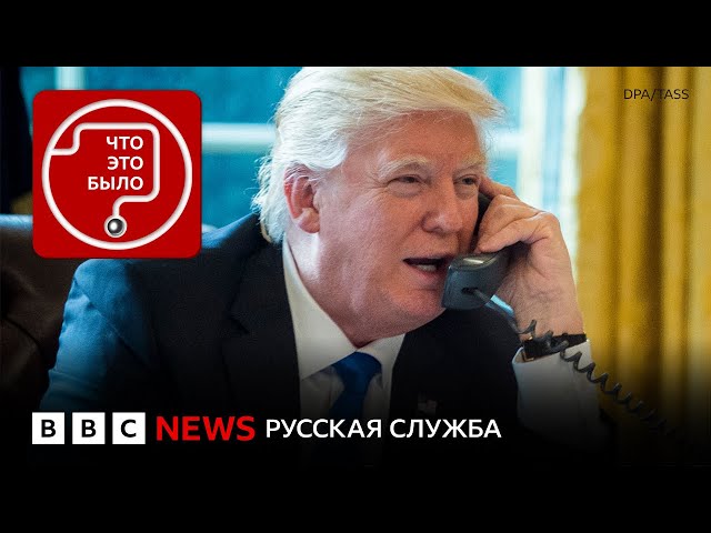 О чем договорились Путин и Трамп?