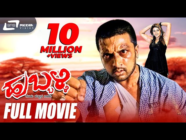 Hubli | ಹುಬ್ಬಳ್ಳಿ | Kannada Full Movie | Kichcha Sudeep, Rakshitha | Om Prakash Rao