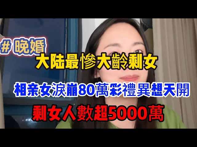 Mainland China’s leftover girl, the blind date girl burst into tears because of the 800,000 gift