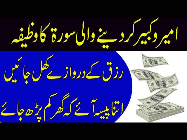 Jaldi Ameer Hony Ka Wazifa||Dolat Mand Bnny Ke Liy Aik Choti Surat Ka Wazifa|Wazaif||MOON WAZAIF