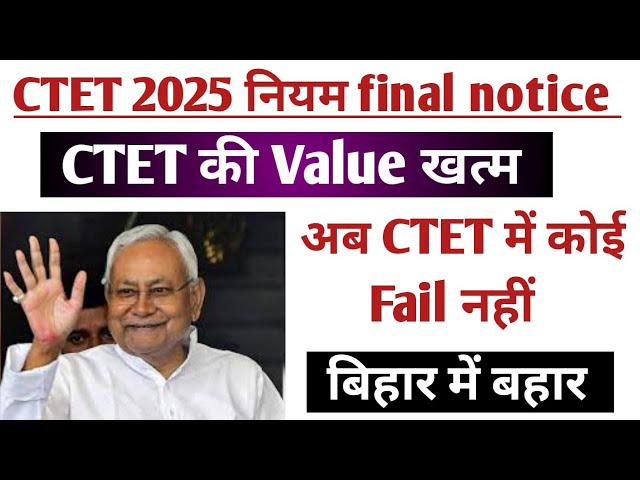 CTET 2025 new rule | CTET 2025 notice | How to join CTET Online class |  Ctet Online Class app 2025