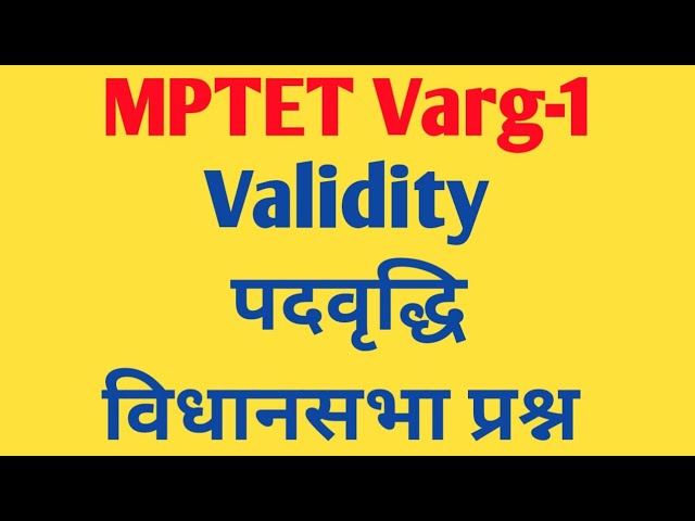 MPTET Varg-1 latest news today | Validity | पदवृद्धि | विधानसभा प्रश्न