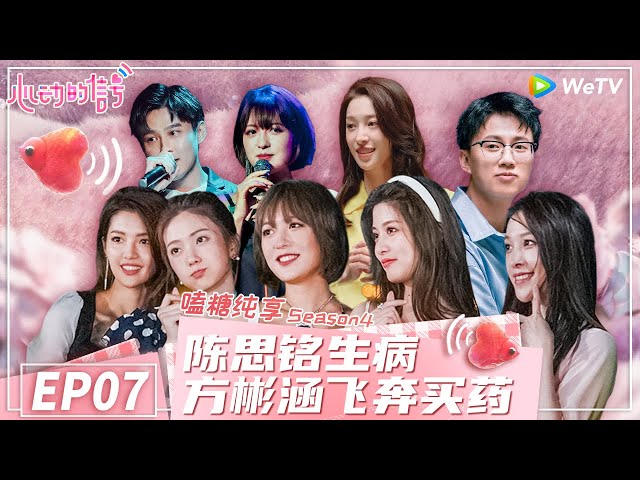 【 嗑糖纯享】EP7 乐队趴来袭 方彬涵马子佳合唱情歌《心动的信号 第4季》 Heart Signal S4 Special