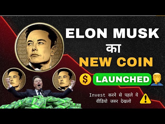 Elon Musk New Coin | Crypto Coin | Fake or Scam ?