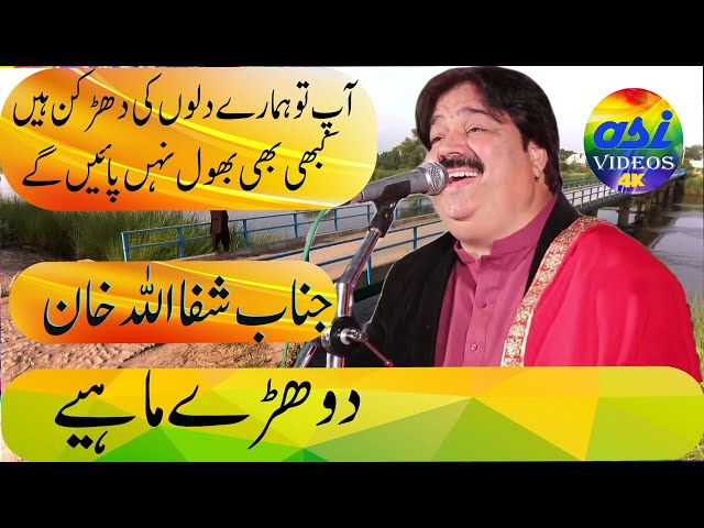 shafaullah khan rokhri | dohre mahiye | asi videos | دوہڑے مایے  شفاءاللہ خان روکھڑی