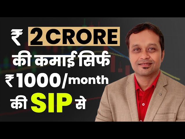 "How to Earn 2 Crore Rupees with Just Rs 1000 Monthly SIP"