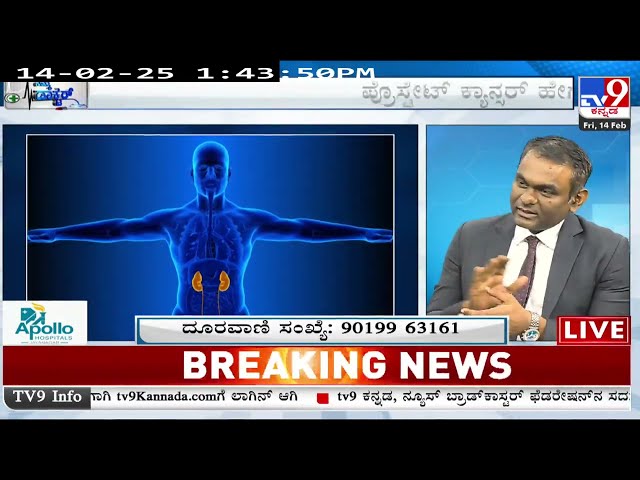 Advanced Treatments for Kidney Stones and Prostate Enlargement| Dr. Pramod B R & Dr. Sriharsha Ajjur