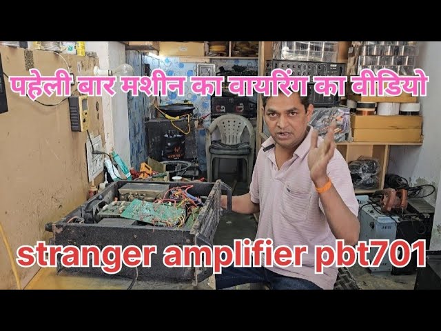 PBT-701 stranger amplifier repair l stranger amplifier 700 wat repair l ओड़ियो बोर्ड पुरी वायरिंग...