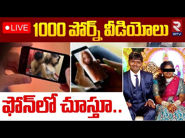 Shocking Facts Revealed In Vizag Husband Nagendra & Wife Case 🔴LIVE : ఫోన్‌లో వందల పోర్న్ వీడియోలు