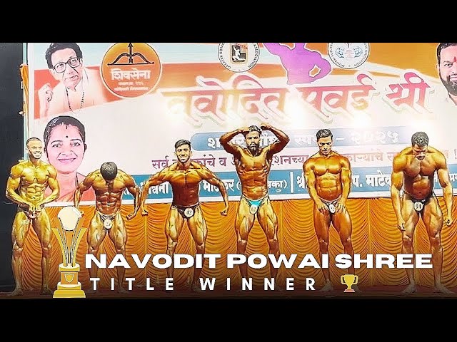 Title winner Navodit Powai Shree Bodybuilding Fitness Info 2025-26 winner #fitnessinfo