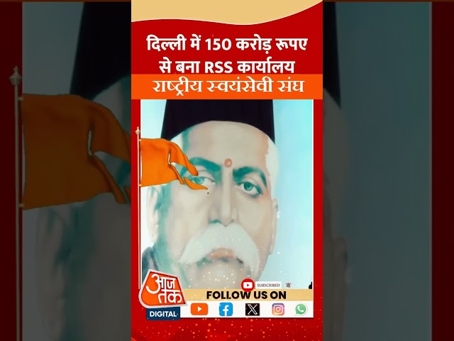 #rss का नया मुख्यालय तयार #hindudeity #instagram #reels #viralvideo #trending #today #motivation