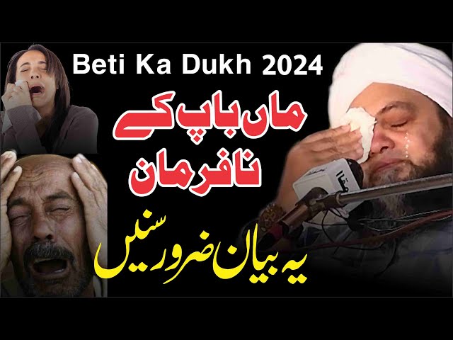 Maan Baap K nafarman Ko Ye Bayan Suna Do By Abdul Hanan Siddiqui 2024 @qamartvofficial