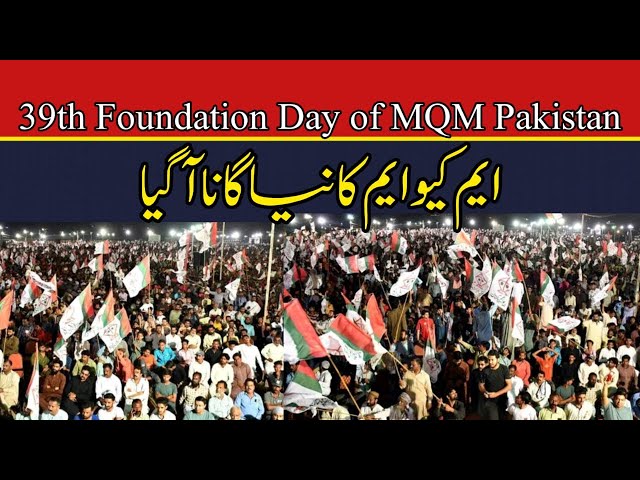 MQM Pakistan new song | MQM Pakistan Grand Power Show at Karachi | MQM Pakistan | Pak exclusive tv