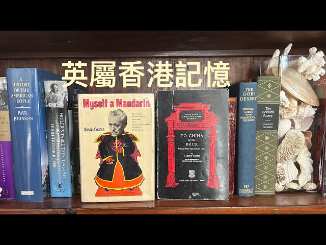 故書堆中追尋英屬香港的美好歲月      「萬不同集」346.7     2025.02.14