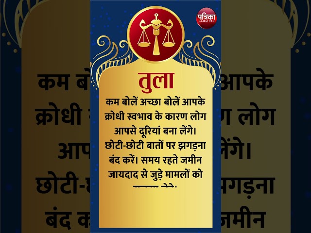 तुला राशि । LIBRA |7  October  2024 | AAJ KA RASHIFAL । आज का राशिफल । Today Horoscope