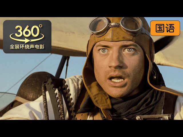 沙漠变成巨脸吞噬飞机 | 木乃伊 | The Mummy | 360全景环绕声电影 | DTS