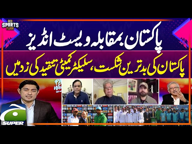 Pak vs WI | Pakistan's worst defeat, selectors under criticism | Sports Floor | 27th January 2025