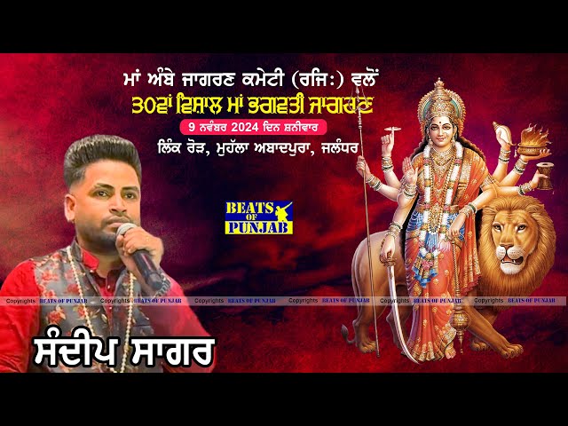 Sandeep Sagar Live || 30th Vishal Maa Bhagwati Jagran || Abadpura, Jalandhar | 9 Nov 2024