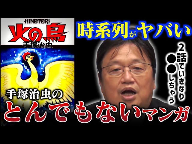 【火の鳥】後世に衝撃を与えた斬新な設定……手塚治虫のライフワークだった伝説の漫画とエヴァを比較する！【庵野秀明/シンエヴァンゲリオン/シンウルトラマン/未来編/岡田斗司夫/切り抜き/テロップ付き】