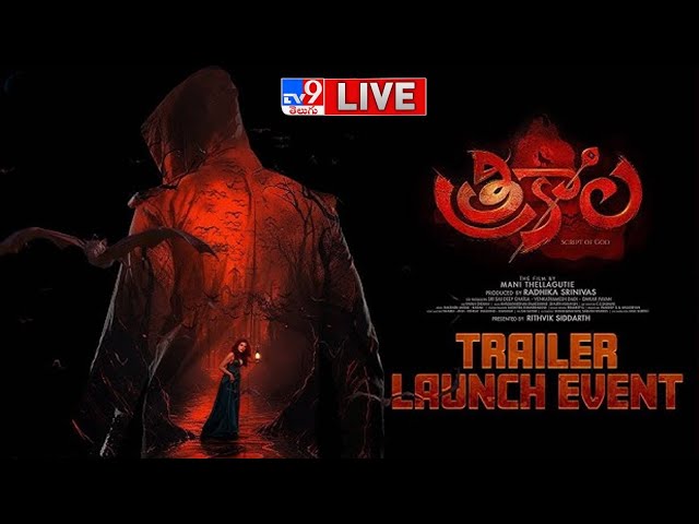 Trikaala Movie Trailer Launch Event LIVE | Ajay | Shraddha Das | Mani thellagutie - TV9