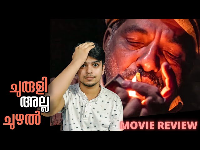 Chuzhal Malayalam Movie Review | Biju Maani | Nee Stream | Jaffar Idukki | 3Men Crew