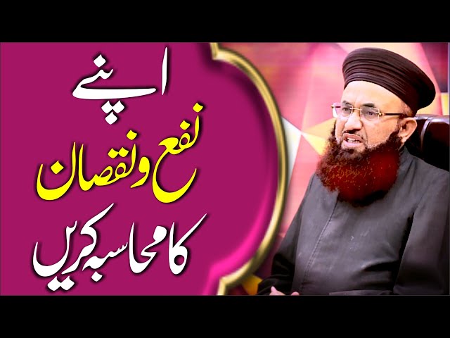 Apne Nafa O Nuqsaan Ka Muhasba Khud Karein | Mehfil Ehtsab E Zikar O Fikar | Dr Ashraf Asif Jalali