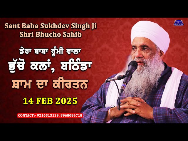 🔴 LIVE | EVENING DIWAN | 14 FEB 2025 | DERA BABA RUMI WALA | BHUCHO KALAN, BATHINDA