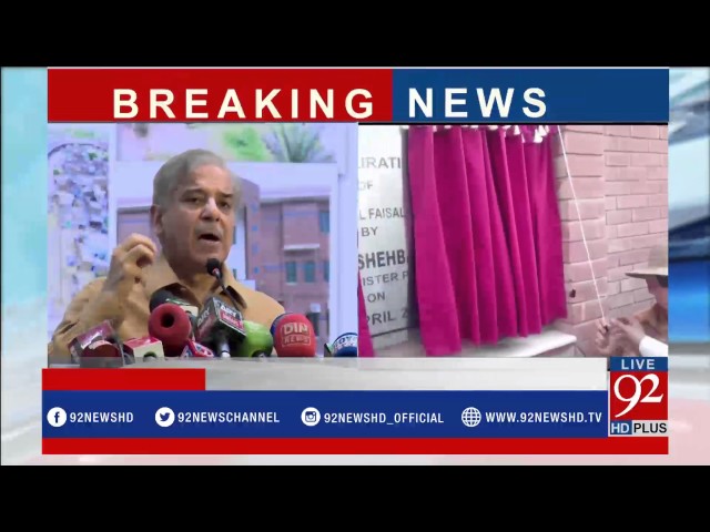 Faisalabad: Shehbaz Sharif addresses the ceremony - 92NewsHDPlus