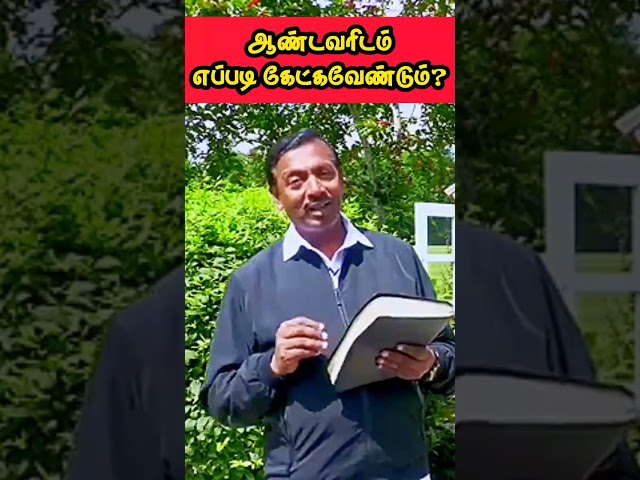 எப்படி கேட்டால் கிடைக்கும்! | Bro. Mohan C Lazarus | Tamil Christian Message