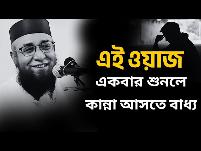 এই ওয়াজ একবার শুনলে কান্না আসতে বাধ্য | Nazrul Islam Kasemi | Bangla ‍Sad Waz | Sani Islamic Tips