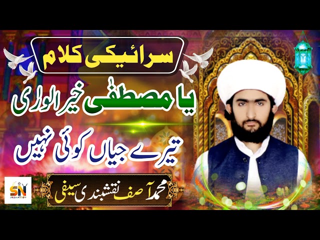 Ya Mustafa || Best Naat 2025 || Saifi Naat || Punjabi Naat ||@SaraikiNaatProduction1