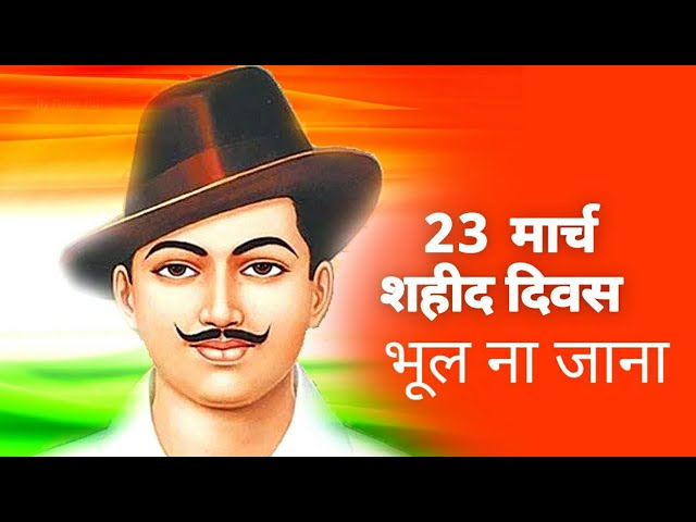 23 March Whatsapp Status | Shaheed Diwas Whatsapp Status | Bhagat singh, Sukhdev, Rajguru