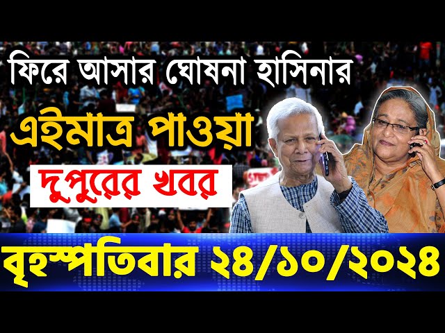 🔴LIVE: সরাসরি লাইভ: শিগগিরই দেশে ফিরছি: শেখ হাসিনা কোটা সংস্কার দাবিতে আন্দোলনের সর্বশেষ