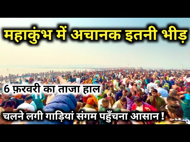 Prayagraj Maha Kumbh 2025, Crowds suddenly came again on February 6. Vehicles started running eve...