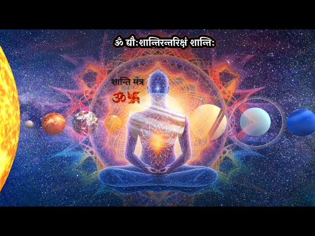 Shanti Mantra for Inner Peace । शान्ति मंत्र । Daily Stress Relief । Ghar me shanti ke liye mantra