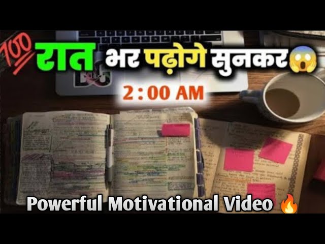 रात भर पढ़ोगे ये सुनकर 🙇 Heart touching motivation lines for students 🔥 Inspiration Lines 💯✅