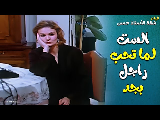 كانت عاوزة تنهي حياتها بعد ما اكتشفت خيانته 😢😢 يسرا من فيلم  شقة الاستاذ حسن