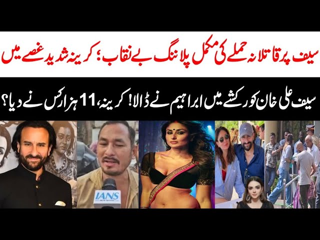 Saif Ali Khan per Ghar maen Ghuss ker Hamla