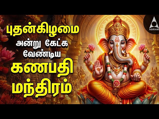 Wednesday Ganesha Gayathri Mantram | Vinayagar Bakthi Padalgal