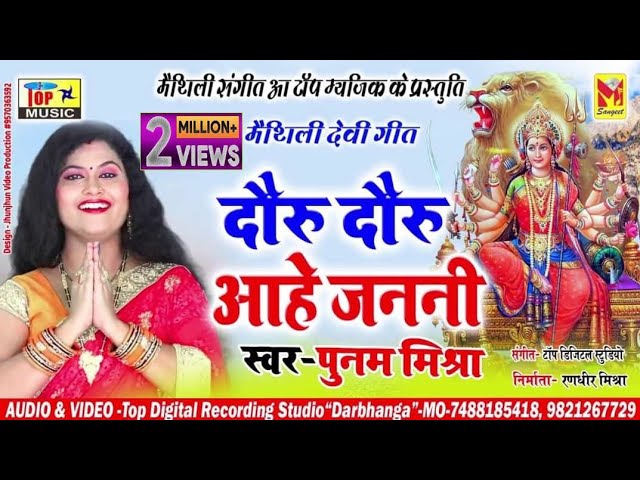 Dauru Dauru Ahe Janani | Poonam Mishra Maithili Song | kakra sa kahbai Maithili Song | Punam Mishra