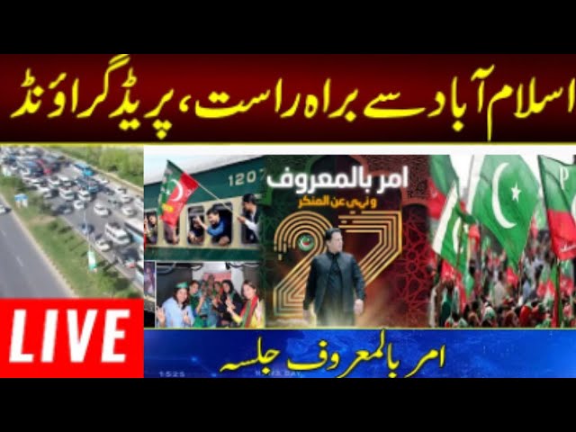 LIVE: Imran khan Islamabad Jalsa 27 March 2022 / Imran Khan Speech in Parade Ground Islamabad Jalsa