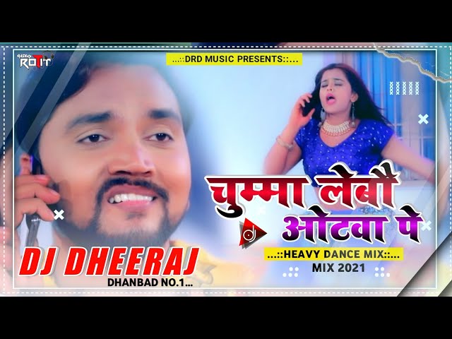 Chumma Lebau Othava Pe -- Gunjan Singh ( Heavy Dance Mix ) Dj Dheeraj Dhanbad | New Bhojpuri Dj Song