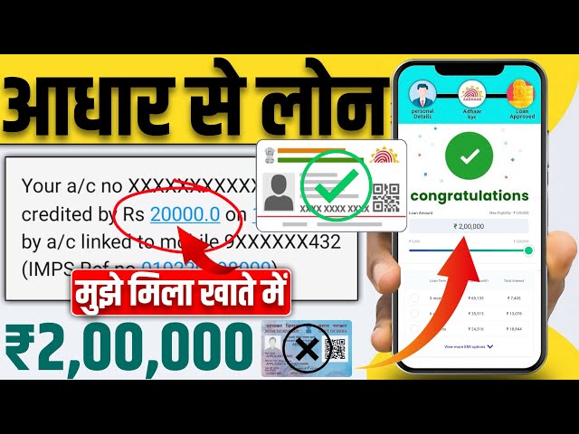 Aadhar Card Se Loan Kaise Le | Adhar Par Loan Kaise Len | Aadhar Se Loan Kaise Le | Aadhar Card Loan