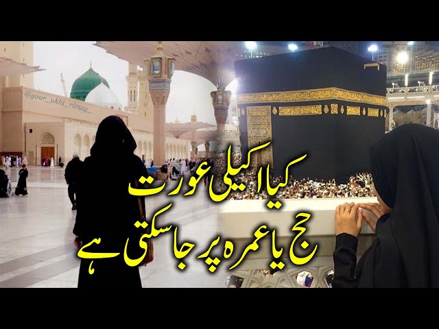 Kia Akeli Orat Hajj Ya Umrah Pay Ja Sakti Hai | Islam Okay