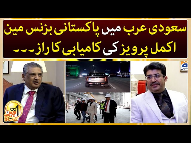 Aik Din Geo Kay Sath | Akmal Pervaiz (Pakistani Businessman, Saudi Arabia) | Suhail Warraich